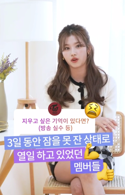 트와이스 사나가 지우고 싶다는 자신의 흑역사 공개_3.png