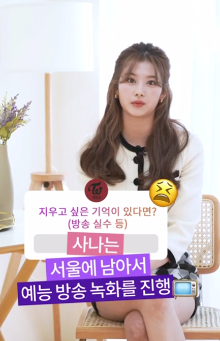 트와이스 사나가 지우고 싶다는 자신의 흑역사 공개_4.png
