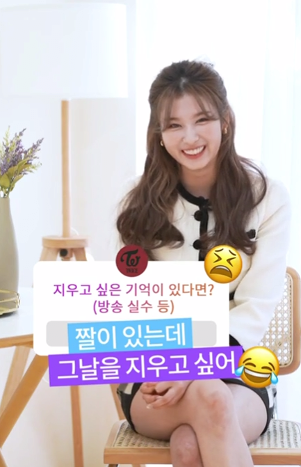 트와이스 사나가 지우고 싶다는 자신의 흑역사 공개_7.png