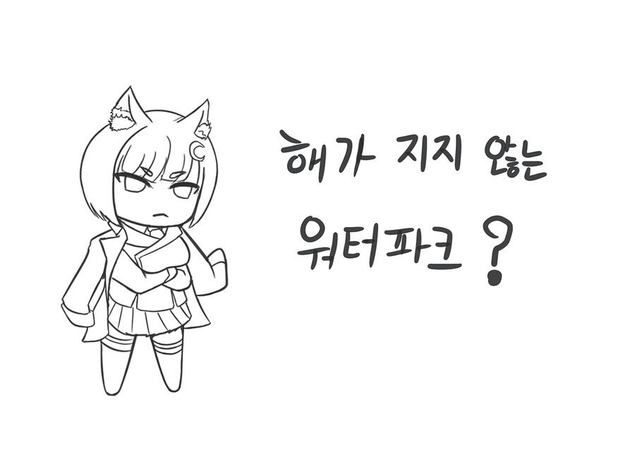 라오) 해가 지지 않는 워터파크_1.png