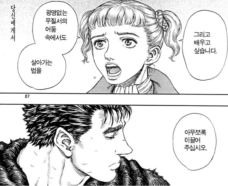 베르세르크 가츠가 정신적으로 지쳤을때의 심리묘사_6.jpg