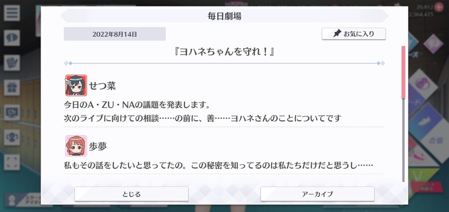 스쿠스타 매일 극장 220814 - 요하네를 지키자!_1.jpg