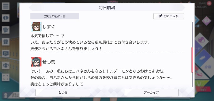 스쿠스타 매일 극장 220814 - 요하네를 지키자!_3.jpg