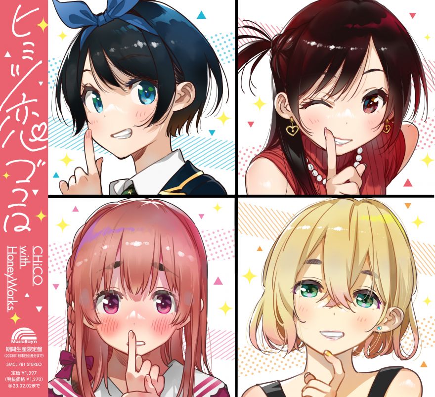 [렌탈여친] 2기 OP 재킷&영상_2.jpg