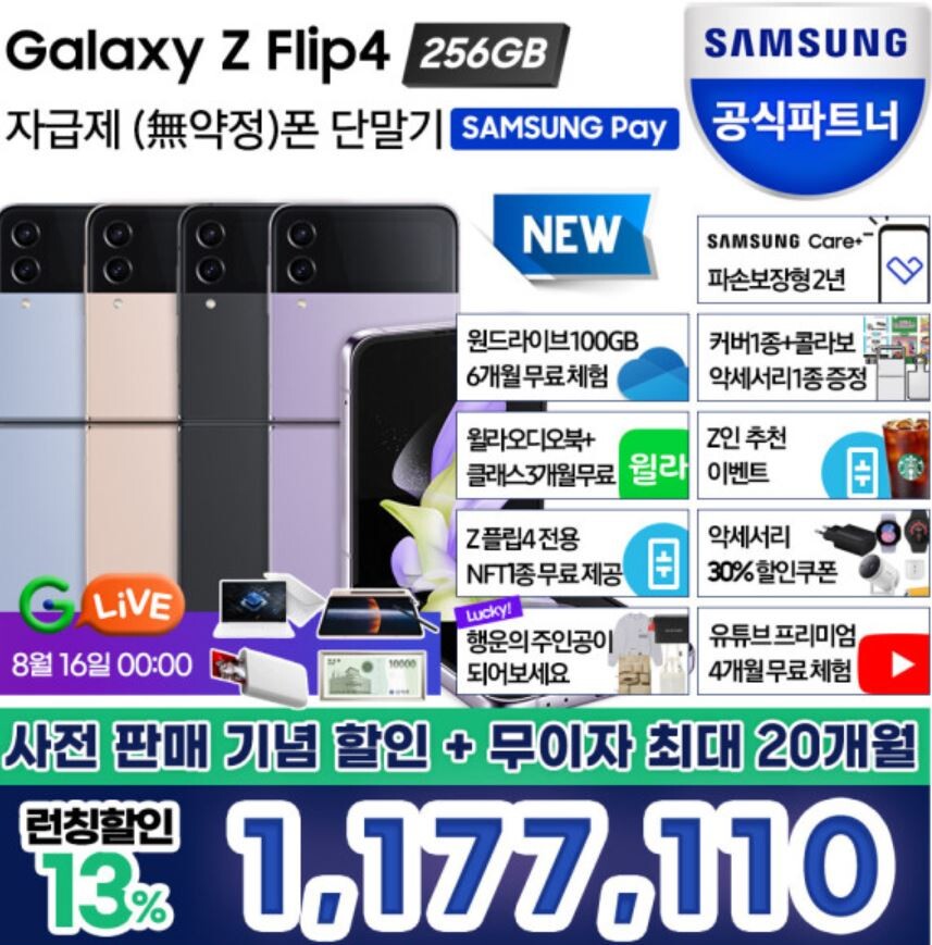 [예판]갤럭시Z폴드4,플립4,버즈2프로,워치5 사전예약_6.jpg