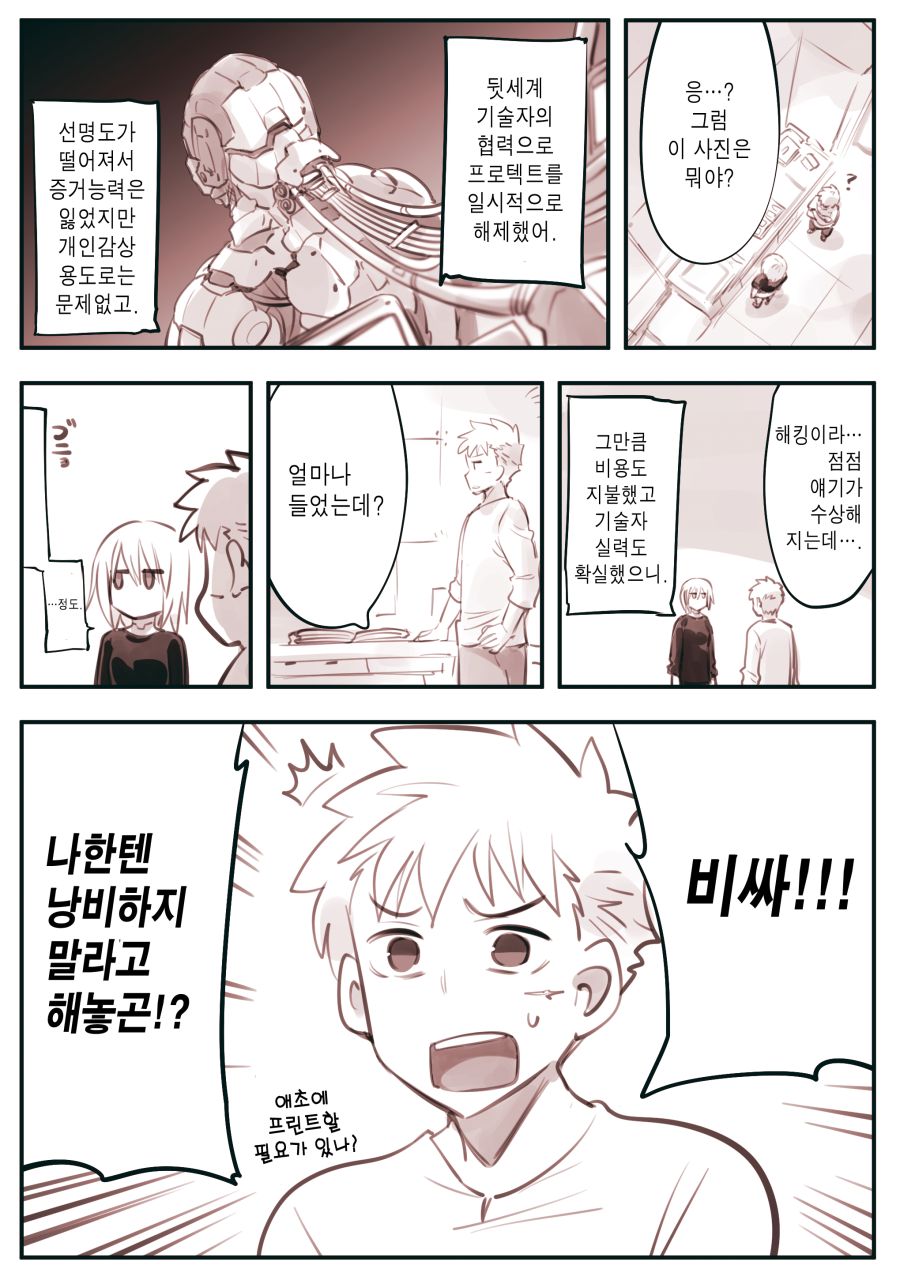 드로이드 어머니 manhwa 근황_111.jpg