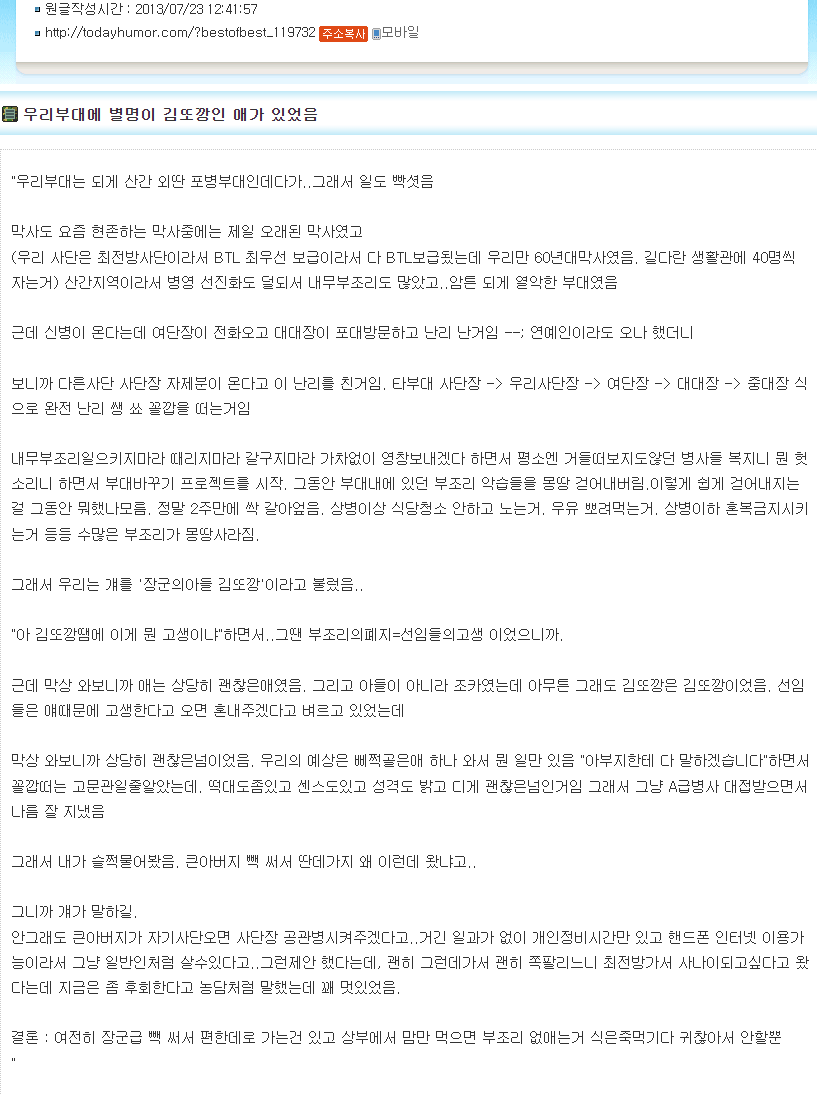 군대 후임으로 온 장군의 아들_1.png