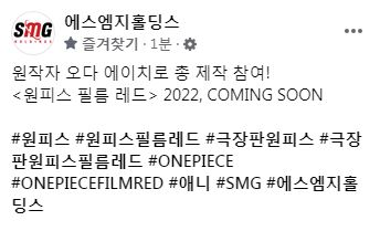 '원피스 : 필름 레드' 국내 수입, 2022년 개봉 예정_2.jpg