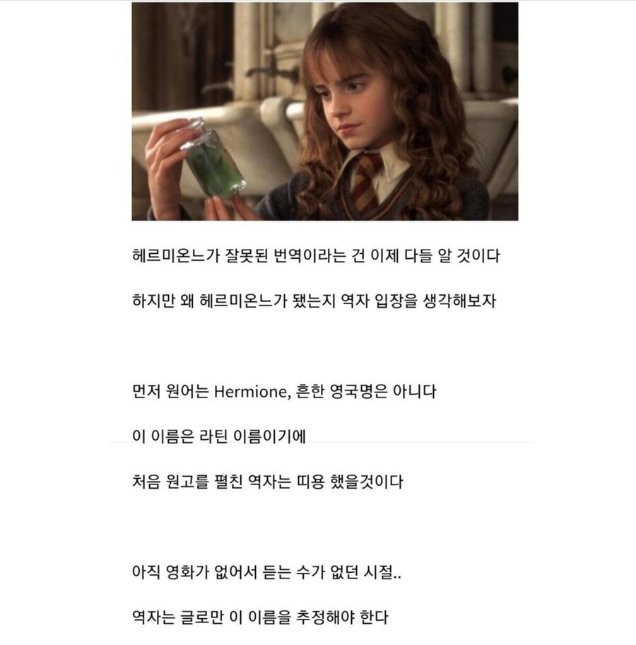 '허마이오니'가 '헤르미온느'로 된 사연.jpg_1.jpg