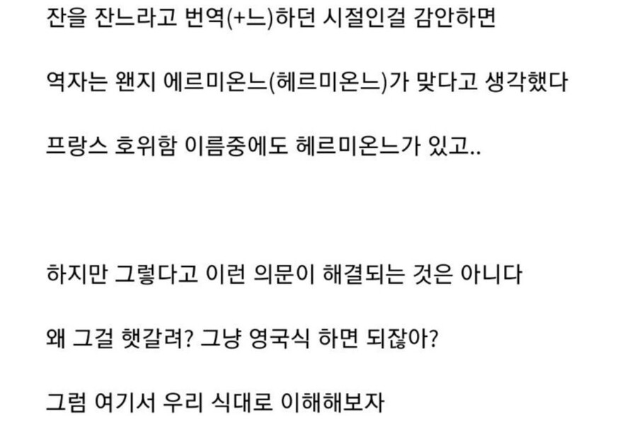 '허마이오니'가 '헤르미온느'로 된 사연.jpg_3.jpg