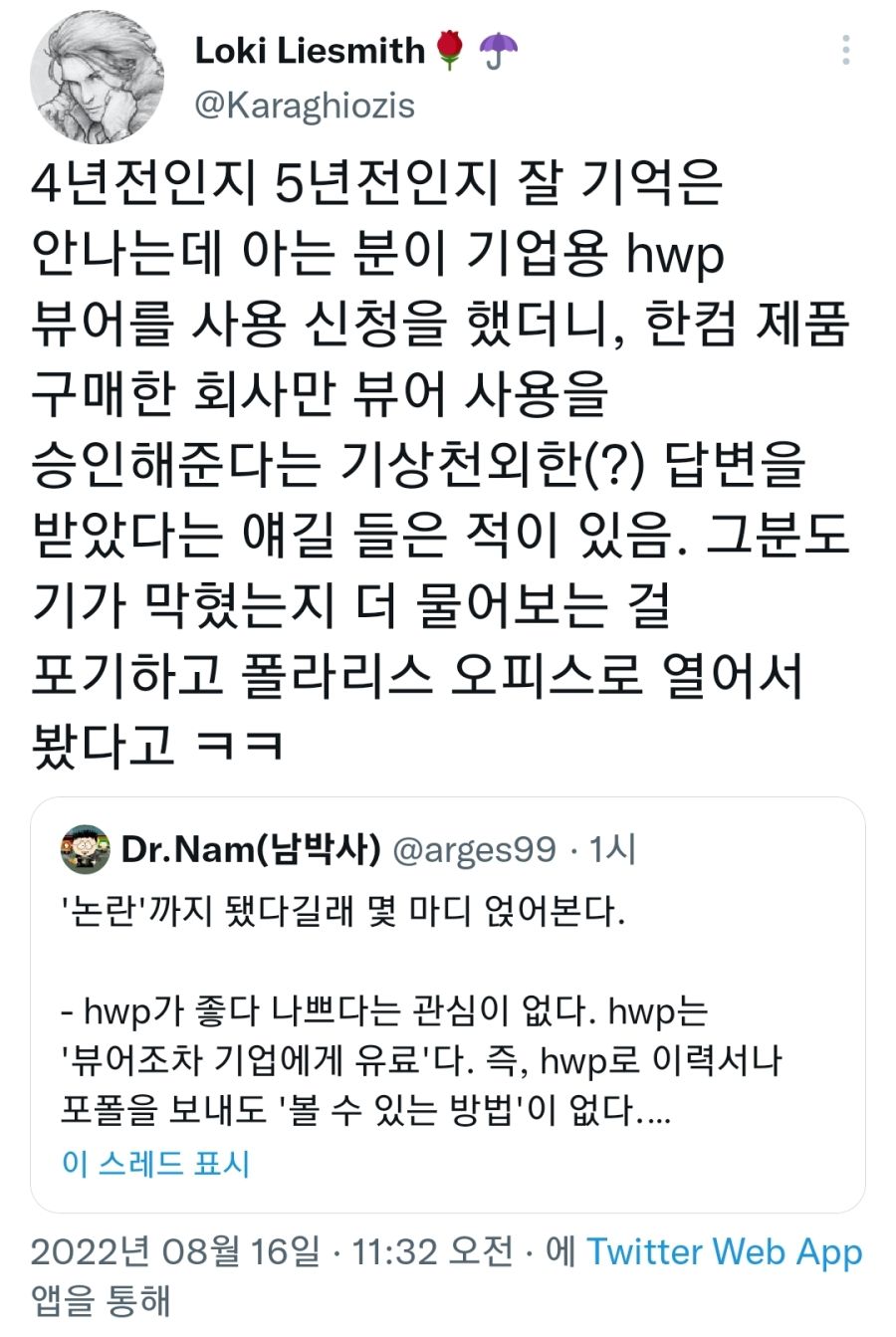인터넷 커뮤니티에서 한글(hwp) 특징_3.jpg