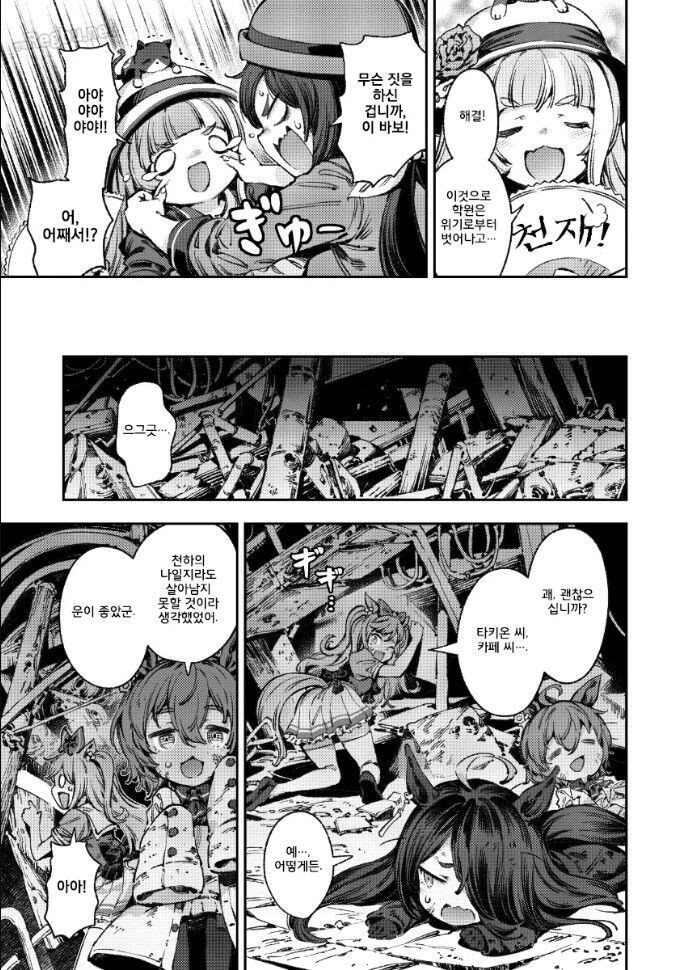 말딸,스압) 거대화된 슈퍼 오구리 만화_15.jpg