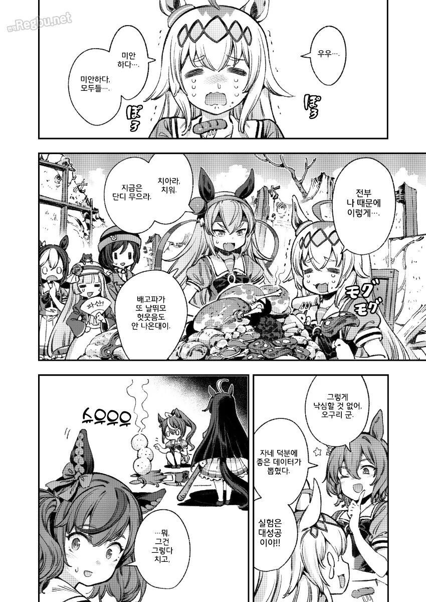 말딸,스압) 거대화된 슈퍼 오구리 만화_38.jpg