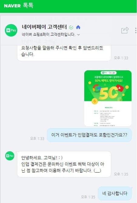 이전에 구글 플스x네이버 페이 결제한 분들 확인해 주세요_2.jpg