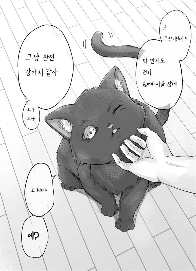 독점욕이 너무 강한 얀데레 반려묘.manhwa_3.jpg