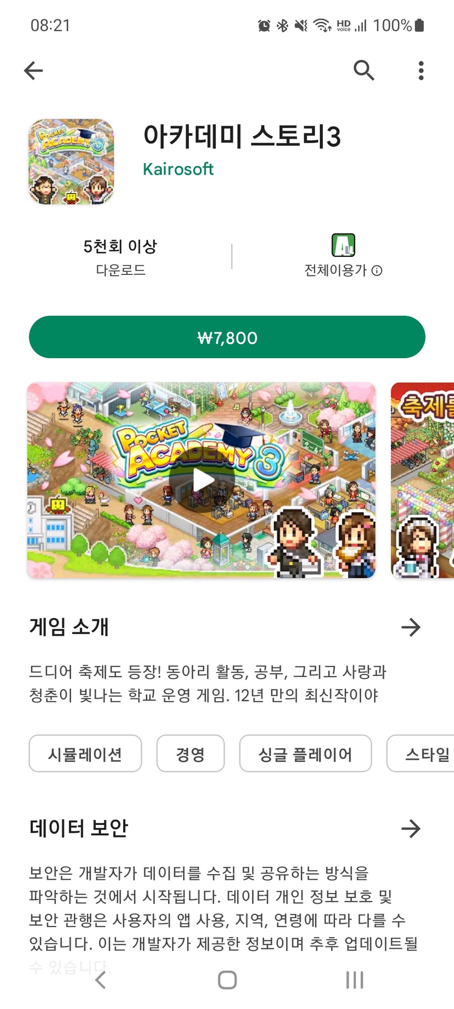 카이로소프트 아카데미 스토리3 한글화 | 모바일 게임 정보