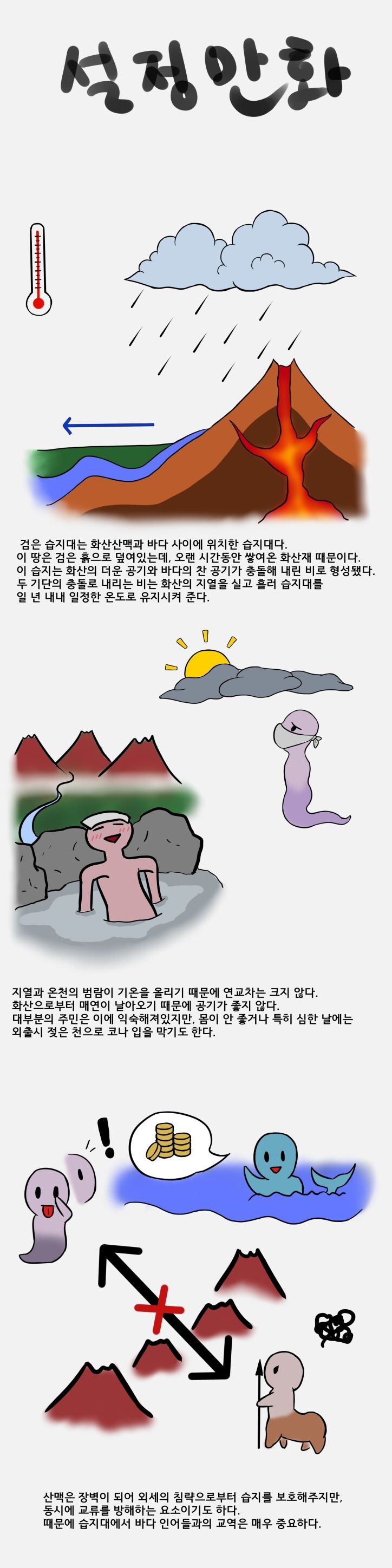 세계관 설정 짜보는 만화_1.jpg