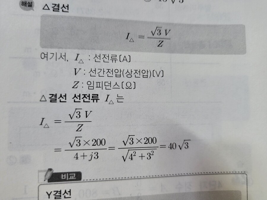 허수계산 질문좀요(전기)_1.jpg
