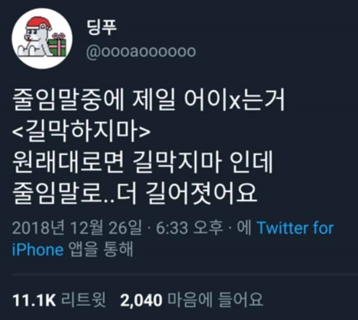 줄임말로 썼더니 되려 더 길어진 말.jpg_1.jpg
