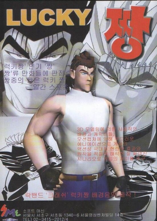 실제로 존재했던 럭키짱 게임_1.jpeg