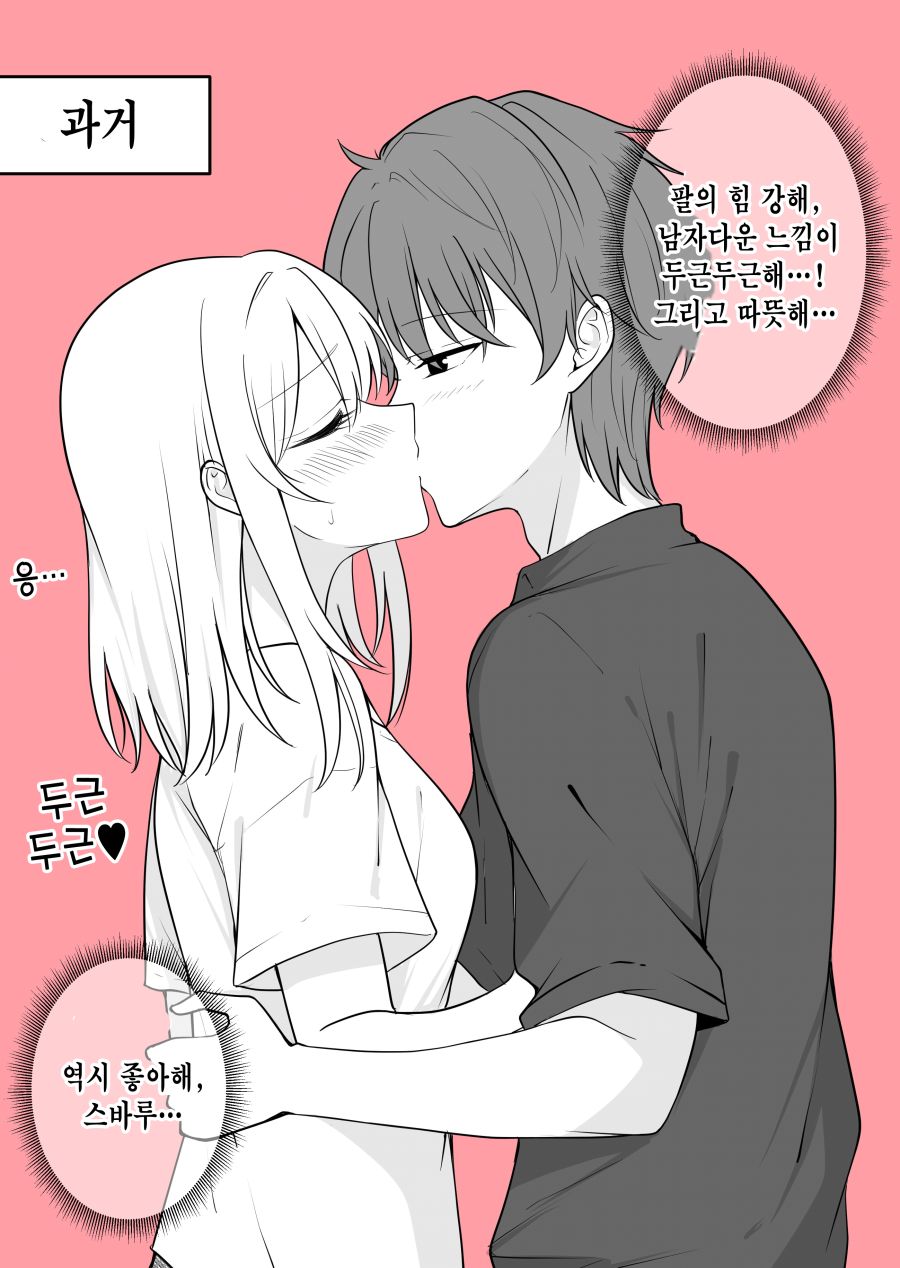 한결같은 여친 키스 전후.manhwa_2.jpg