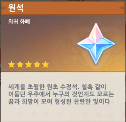 뉴비가이드) 원신의 뽑기, 기원 (움짤 다수)_3.png