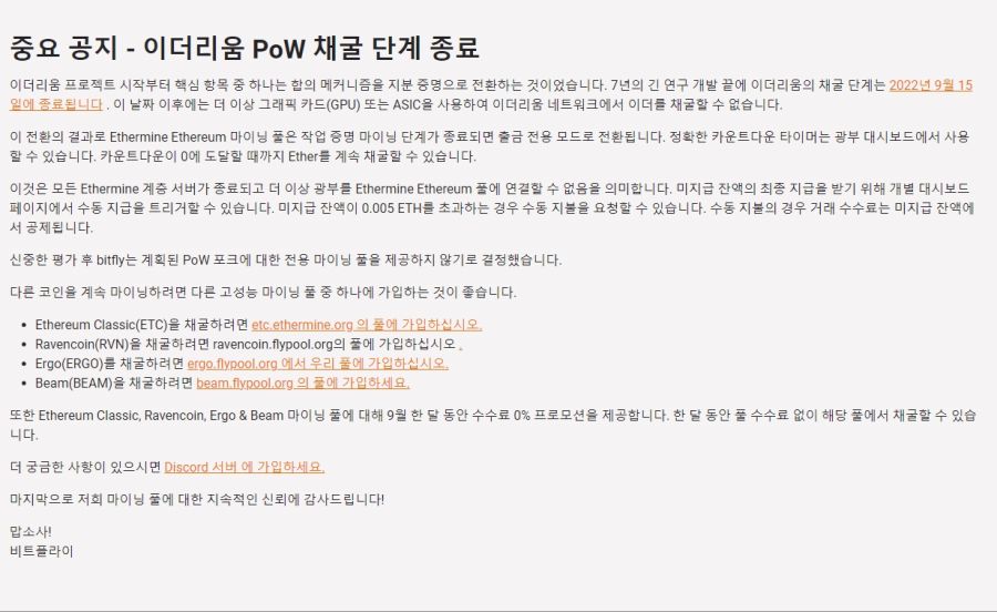 이더리움 채굴 종료_1.jpg