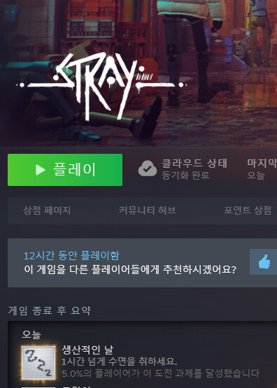 Stray)대단히 생산적인 날이었군요._1.jpg