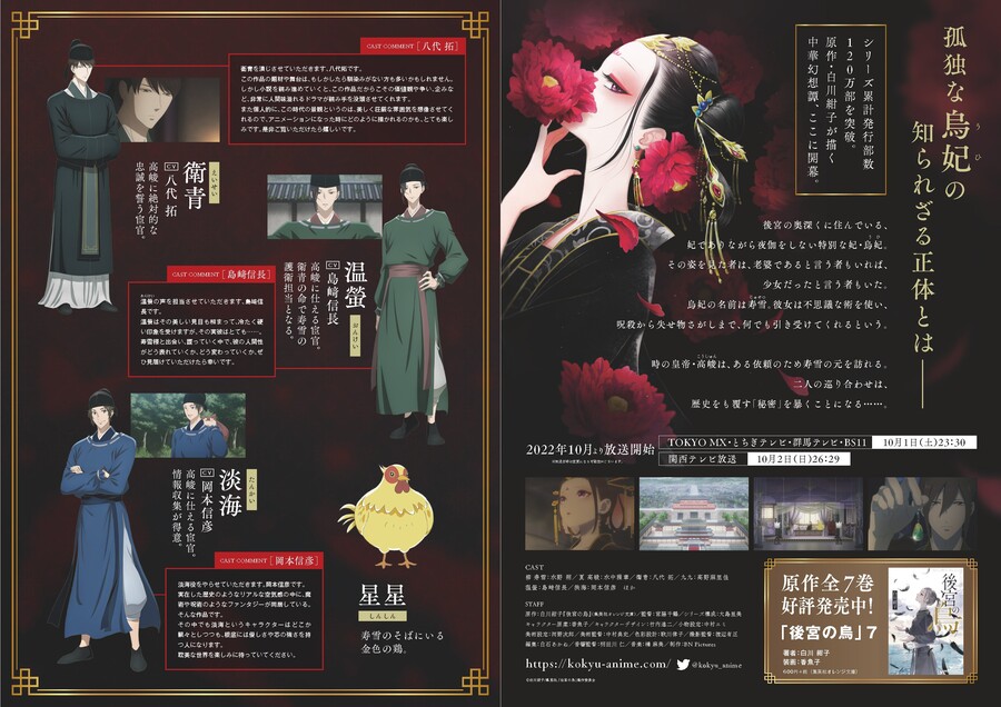 [후궁의 까마귀] 본 PV 제1탄 및 키비주얼_2.jpg