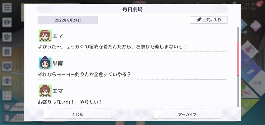 스쿠스타 매일 극장 220821 - 축제의 즐거움은……?_2.jpg