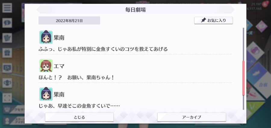 스쿠스타 매일 극장 220821 - 축제의 즐거움은……?_3.jpg