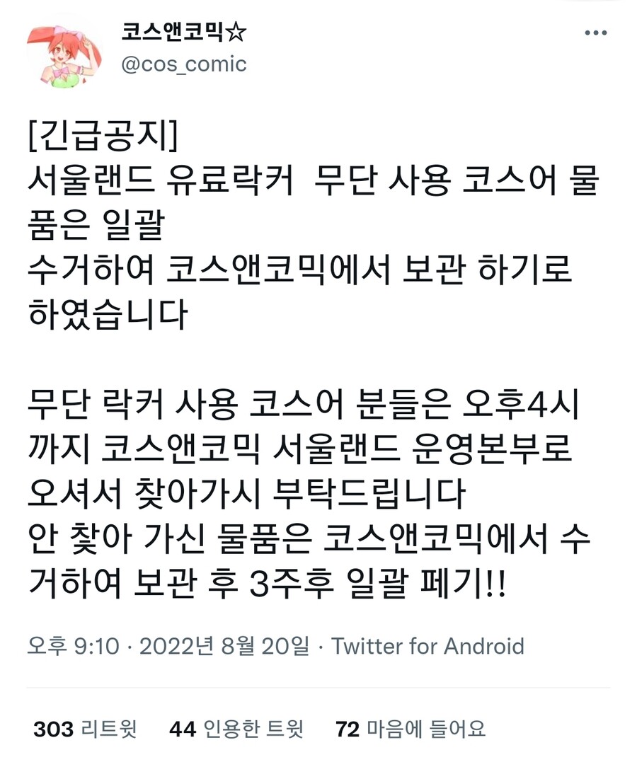 코코페 서울랜드 물품보관소 근황.jpgif_3.jpg