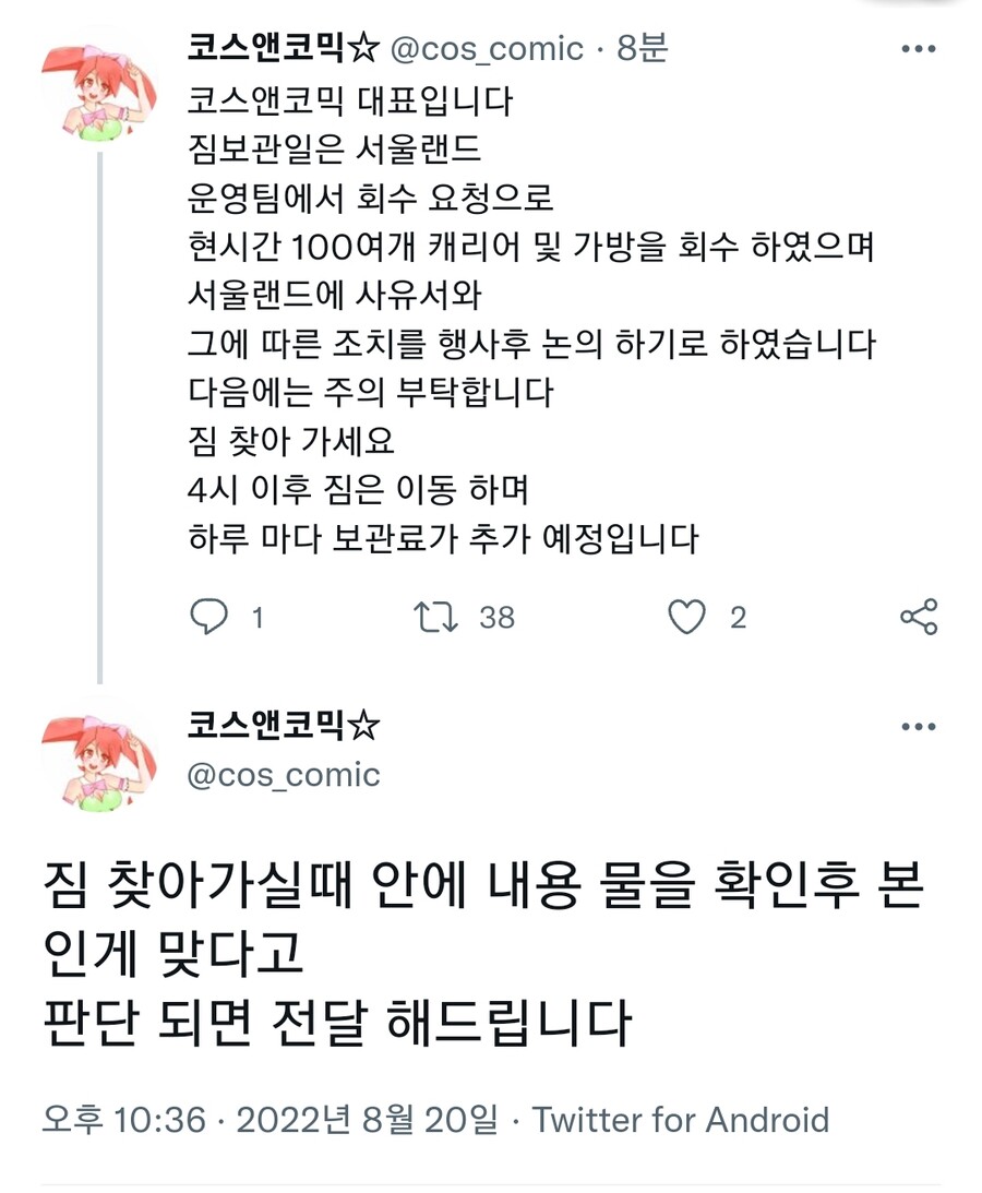 코코페 서울랜드 물품보관소 근황.jpgif_6.jpg