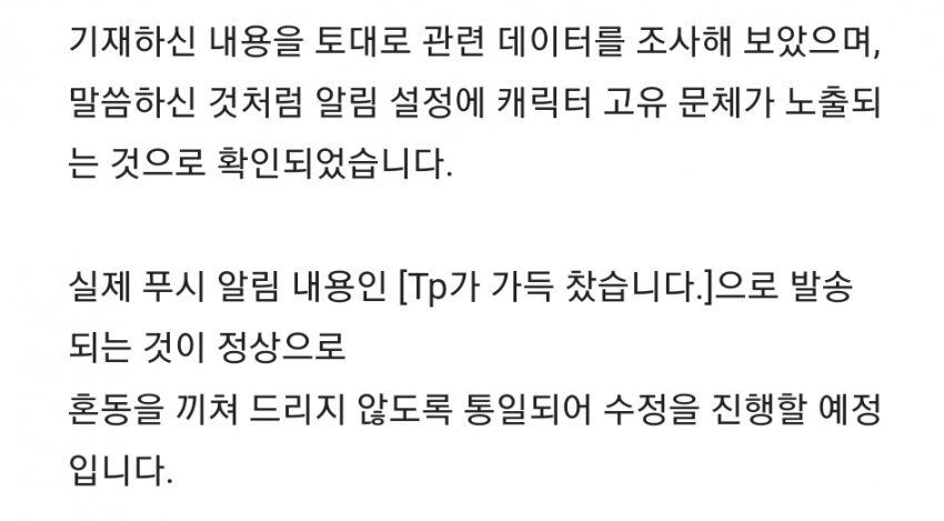 말딸)한섭에서 캐릭터 TP/RP 알람이 없어지게 된 경위_2.jpg