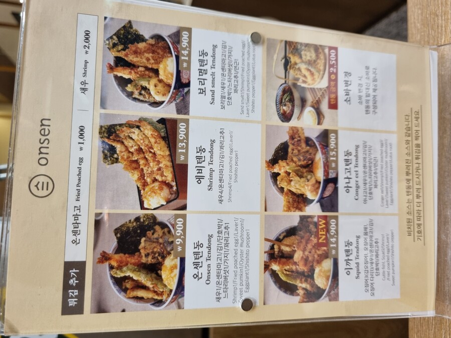온센 텐동