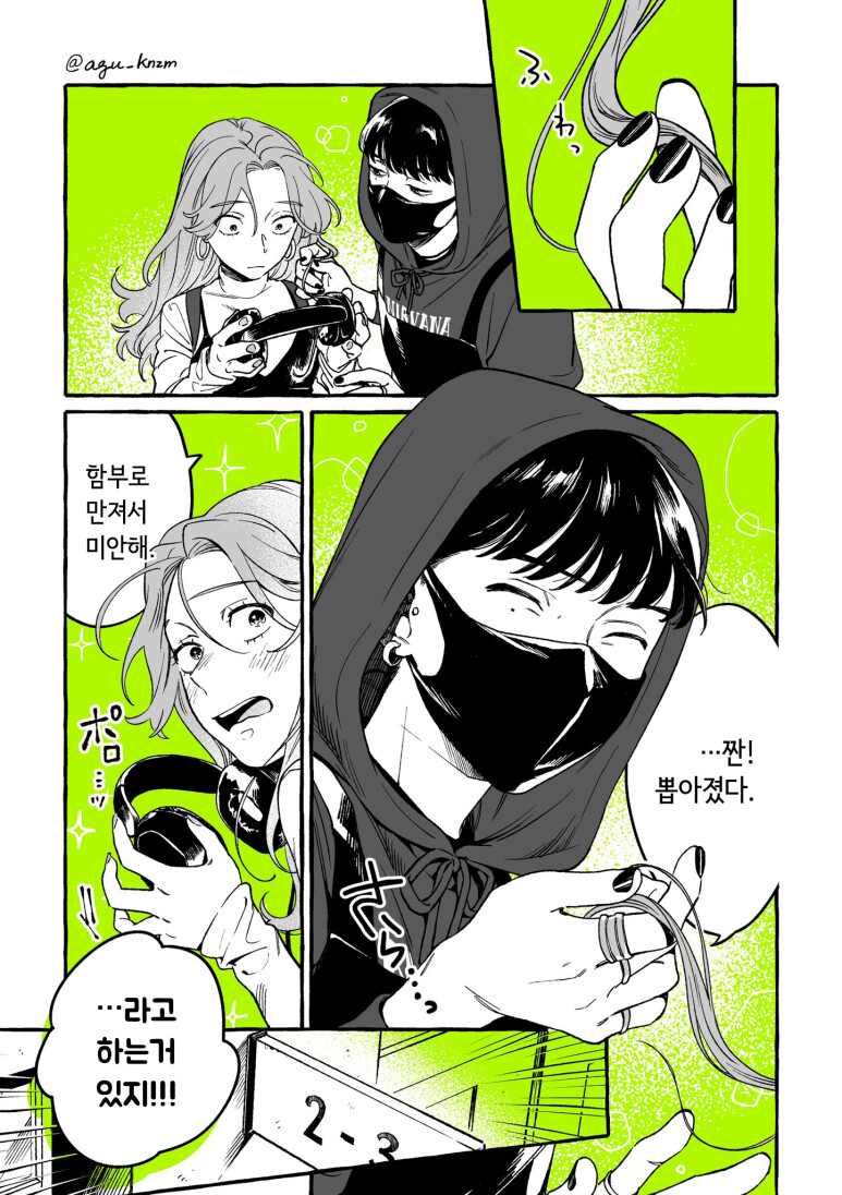 백합) 신경쓰이던 그 사람은 남자가 아니었다 1 ~ 5_7.png