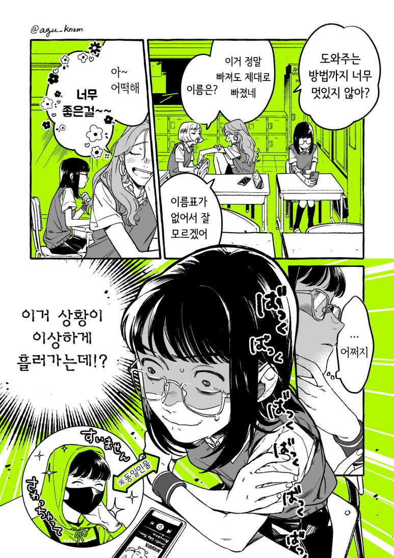 백합) 신경쓰이던 그 사람은 남자가 아니었다 1 ~ 5_8.png