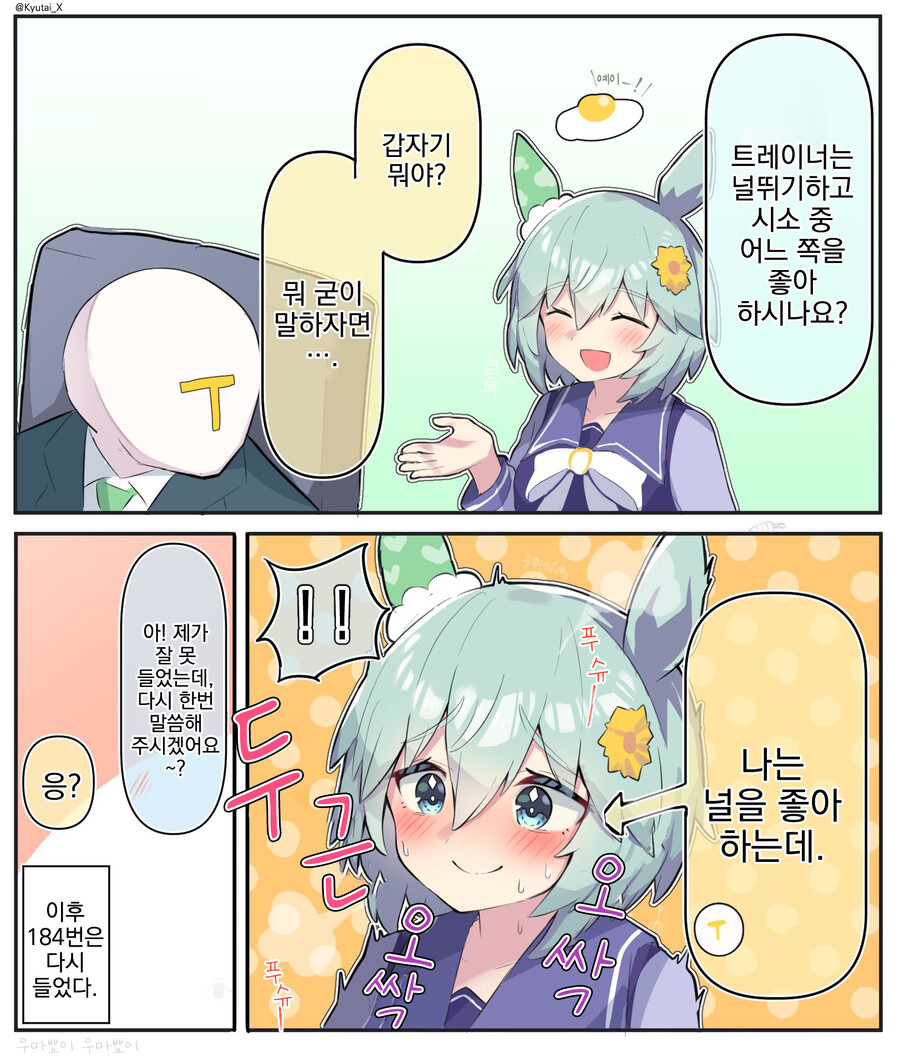 말딸, 번역) 오늘 번역한 우마무스메 만화 모음(10장)_2.jpg