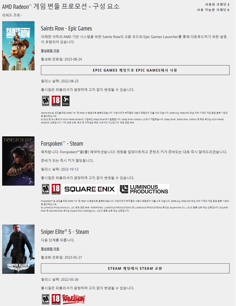 AMD] 게임 번들 - 세인츠로우 리부트 코드 활성화_1.png