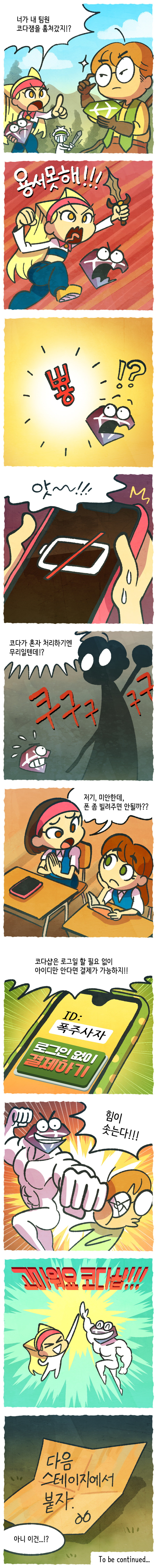 게이머 공감 웹툰 2탄_1.png