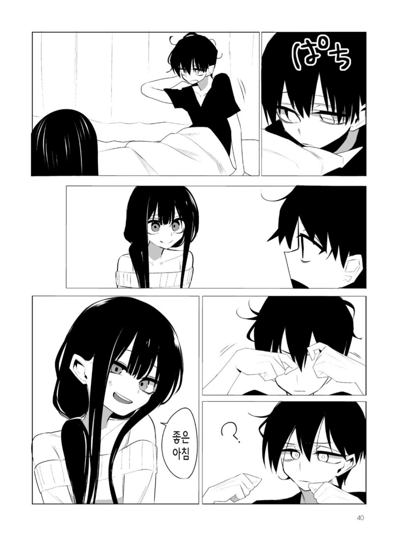 조금 이상한 미츠이시 양의 깜짝방문.manhwa_4.png
