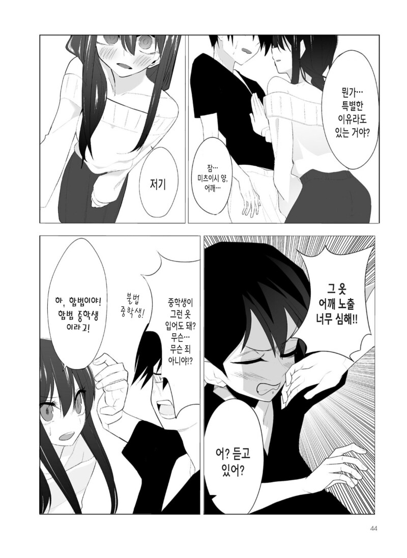 조금 이상한 미츠이시 양의 깜짝방문.manhwa_8.png