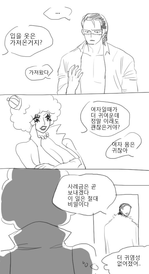 원피스) 크로커다일 여자설_8.jpg