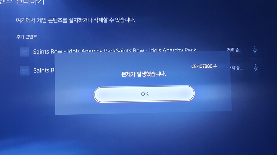Ps5 패키지 특전 dlc 설치안됩니다ㅠㅠ._2.jpg