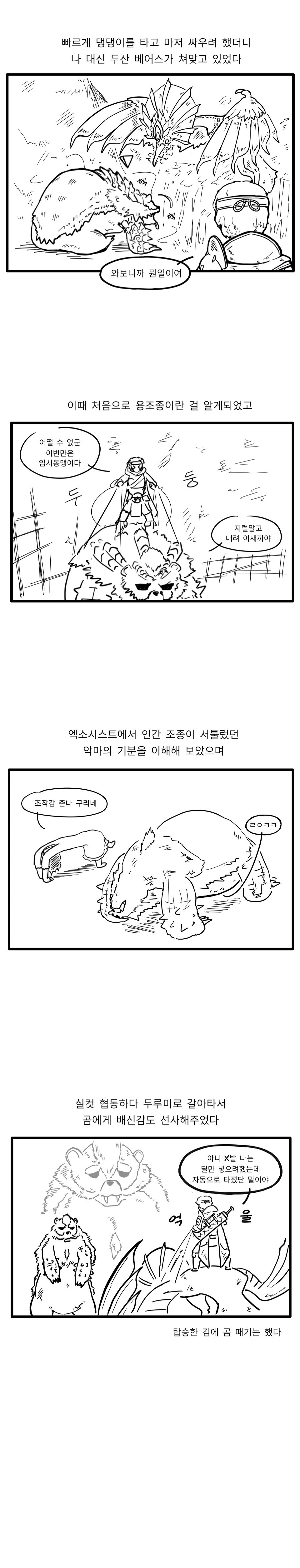 몬헌) 라이즈를 해보는 만화3 | 루리웹 만화 갤러리 통합 목록 | RULIWEB 몬헌) 라이즈를 해보는 만화3 | 루리웹 만화 갤러리 통합 목록 | Ruliweb