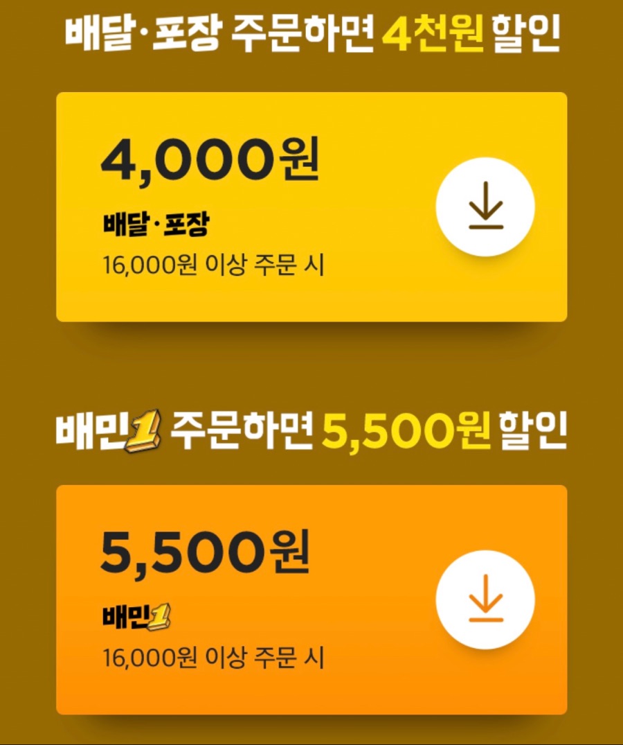 [배달의민족] BBQ 배달/포장 4천원, 배민1 5500원 할인 (8/25~31)_2.jpeg