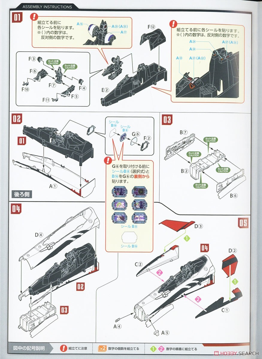[맥스팩토리] PLAMAX 기수 컬렉션 YF-29듀란달(알토기) 조립 설명서_10.jpg