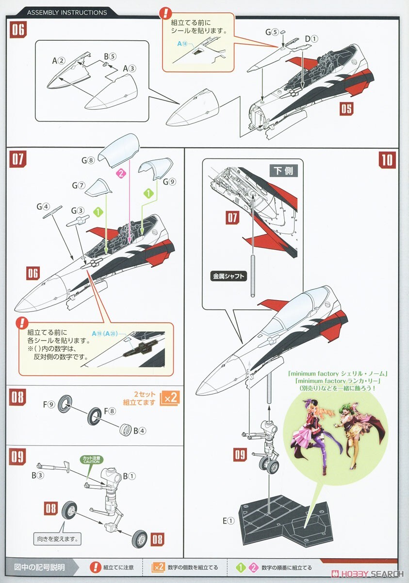 [맥스팩토리] PLAMAX 기수 컬렉션 YF-29듀란달(알토기) 조립 설명서_11.jpg