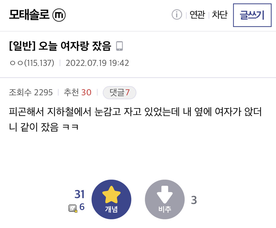 여자랑 같이 잤다는 모쏠.jpg_1.jpg