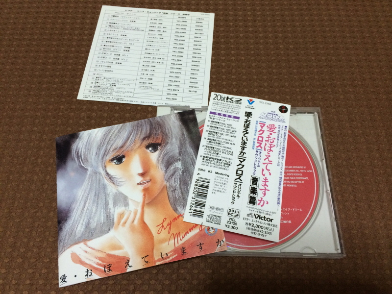 마크로스 "사랑, 기억하고 있습니까?" 음악편(LP) & 레트로 아이템~_6.jpg